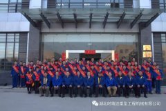 九游会·AG·「中国」官方网站成功召开“2016年度表彰大会”