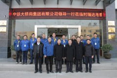 中铁大桥局集团有限公司总经理文武松一行莅临九游会·AG·「中国」官方网站重工考察