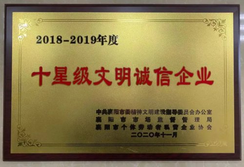 九游会·AG·「中国」官方网站重工被授予“十星级文明诚信企业”