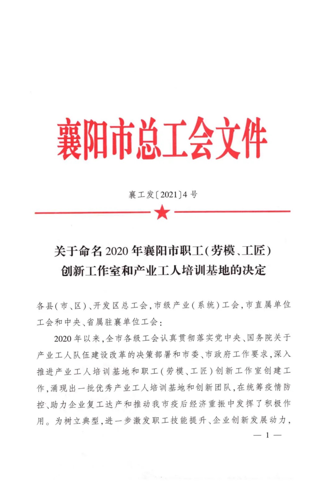 襄阳九游会·AG·「中国」官方网站职业培训学校有限公司被命名为襄阳市产业工人培训基地